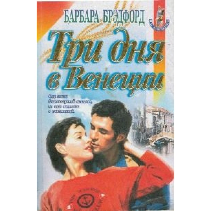 Three days in Venice