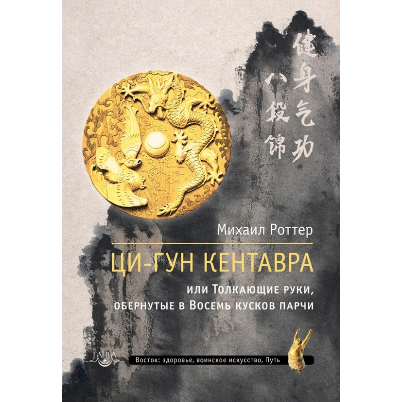 Ци-Гун Кентавра, или...