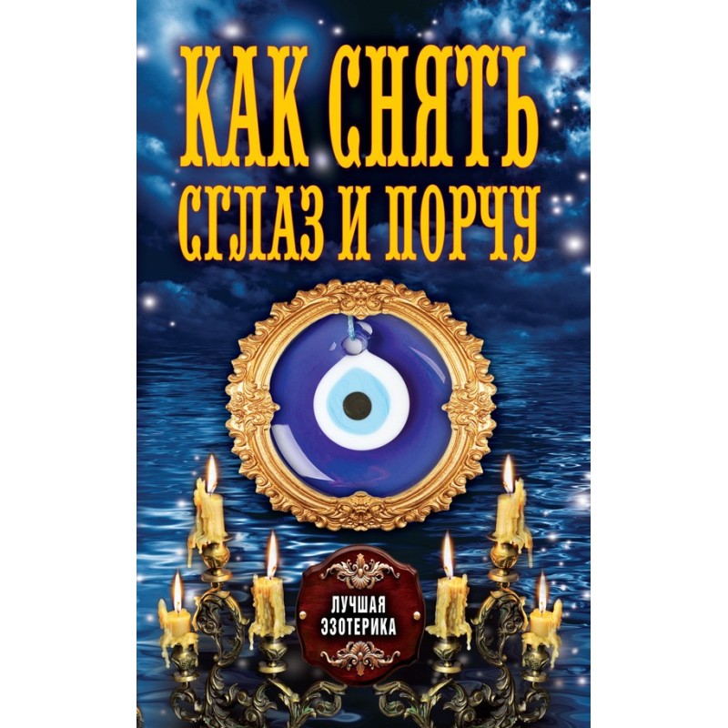 How to remove the evil eye...