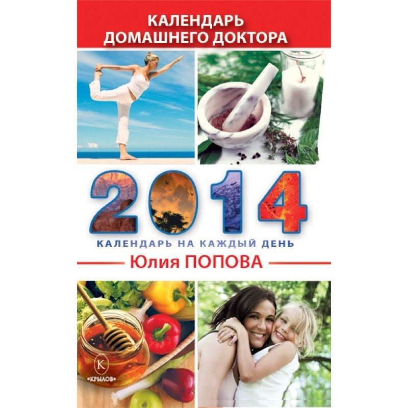 Home doctor calendar for 2014