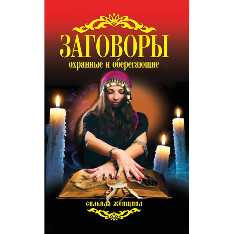 Security and protective spells