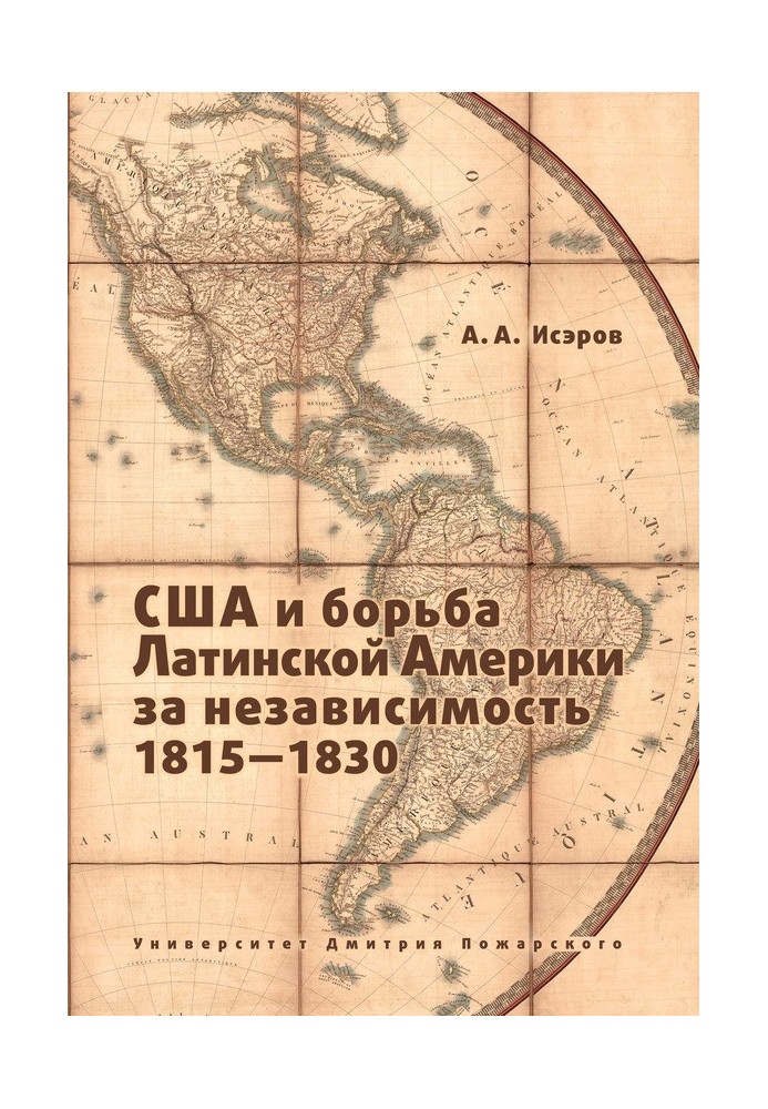 The USA and Latin America's struggle for independence, 1815-1830