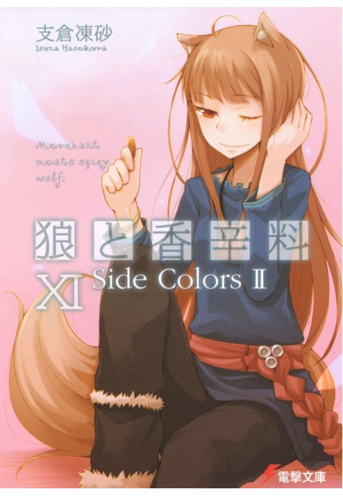 Spice and Wolf. Volume 11. Colors of the world 2