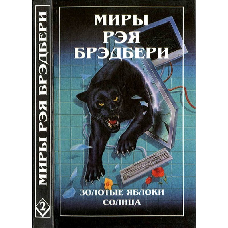 The Worlds of Ray Bradbury....