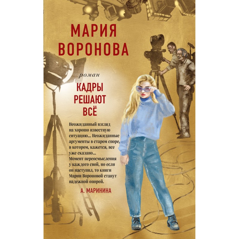 Personnel decides everything