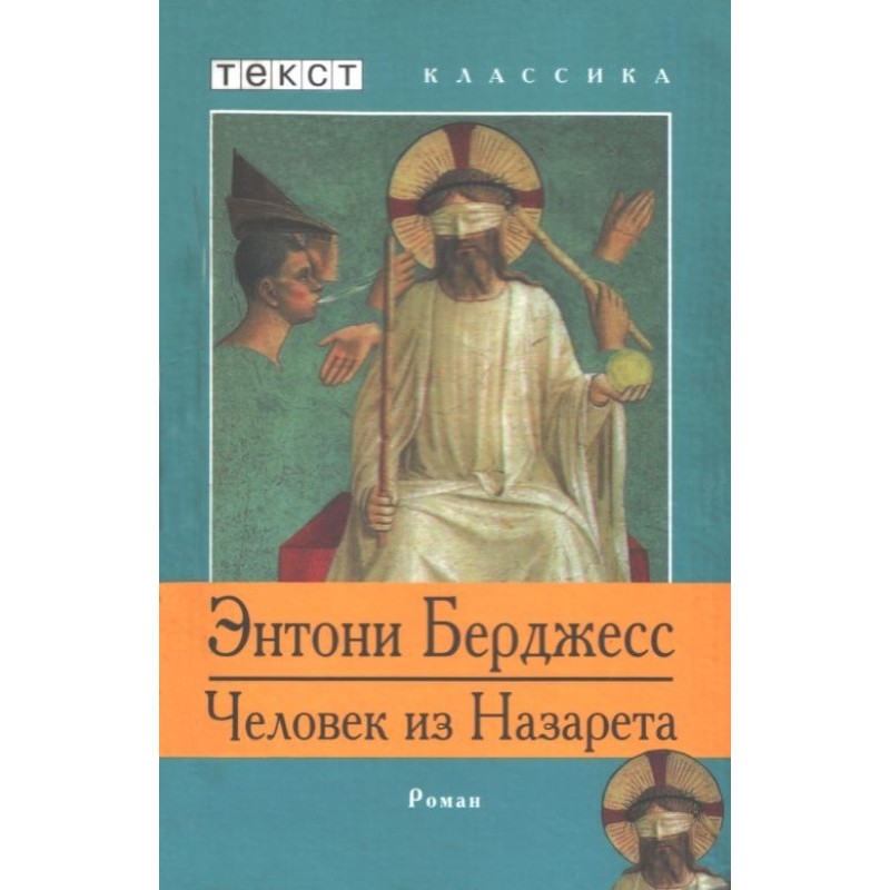 The Man from Nazareth