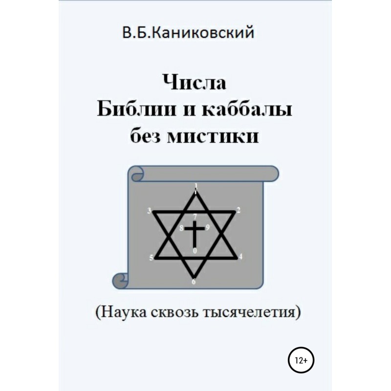 Numbers of the Bible and...