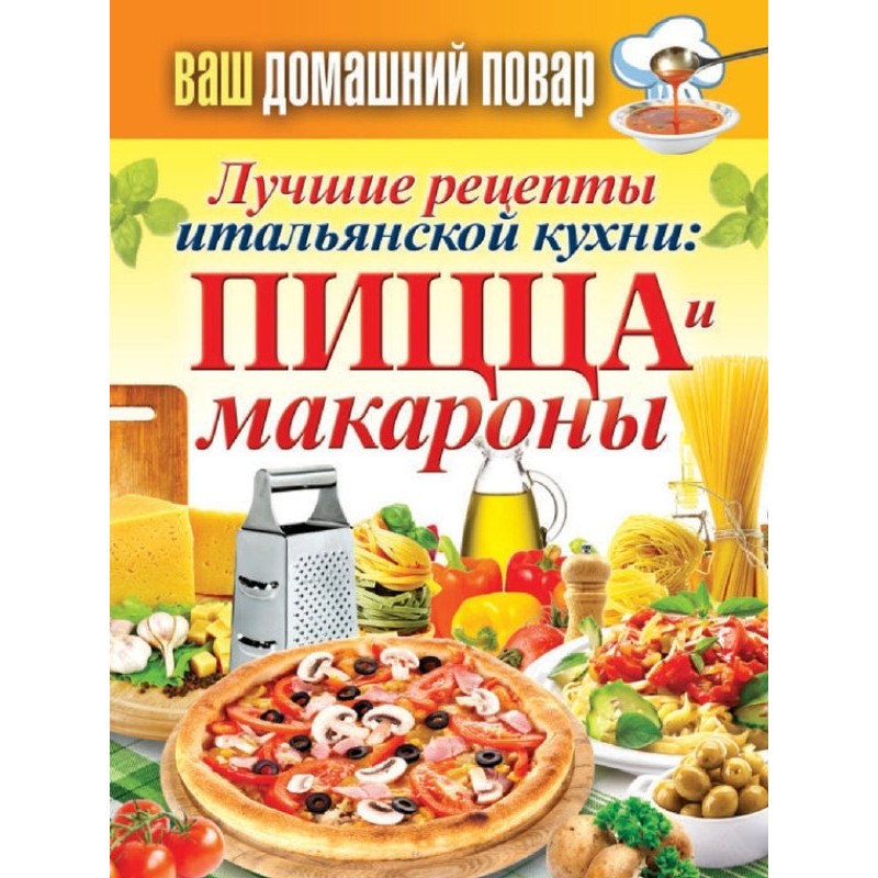 The best Italian recipes:...