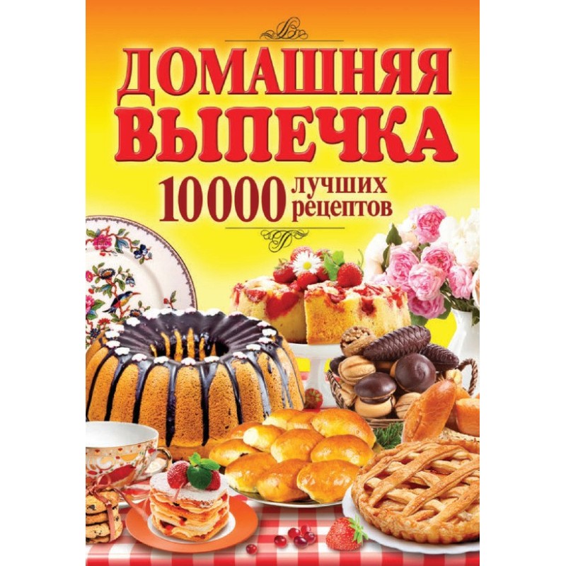 Homemade baking. 10,000...