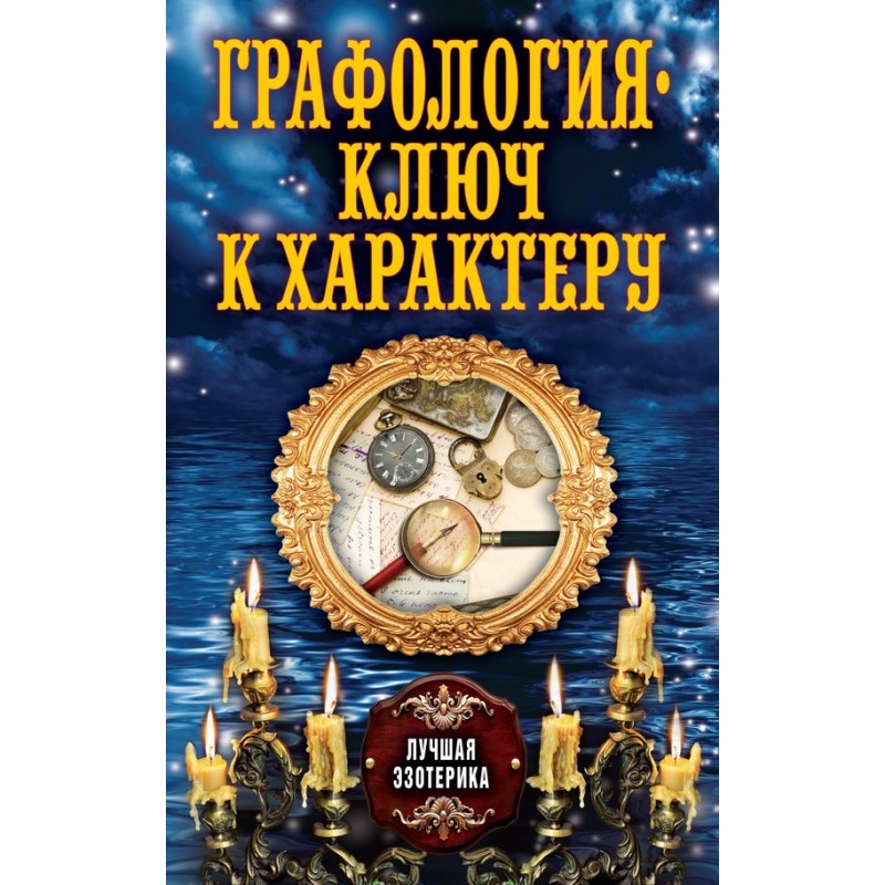 Graphology is the key to...