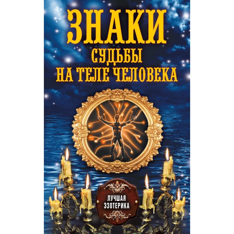 Signs of fate on the human...