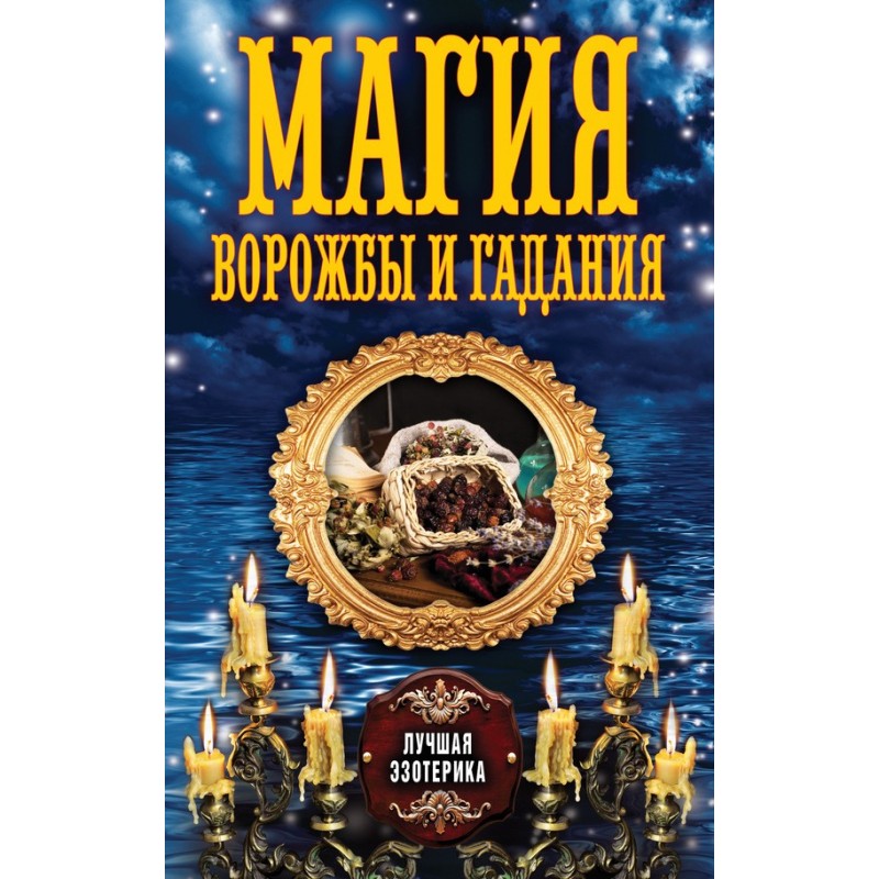 The magic of sorcery and...