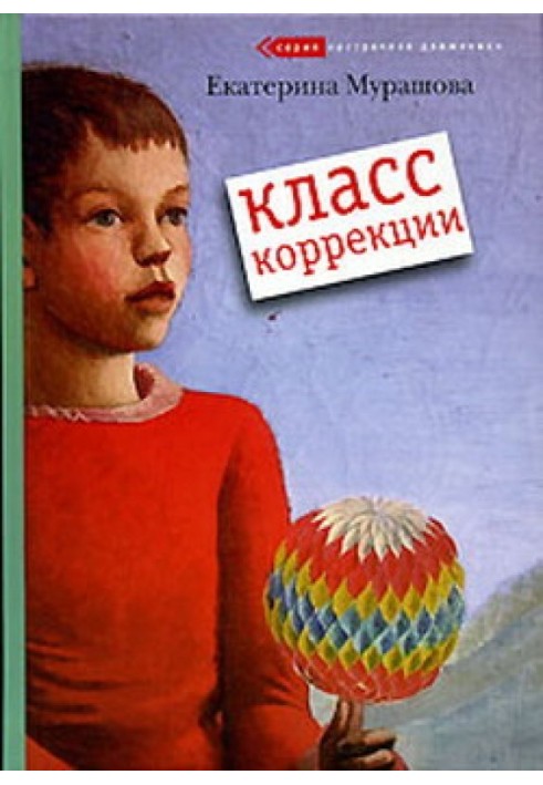 Класс коррекции