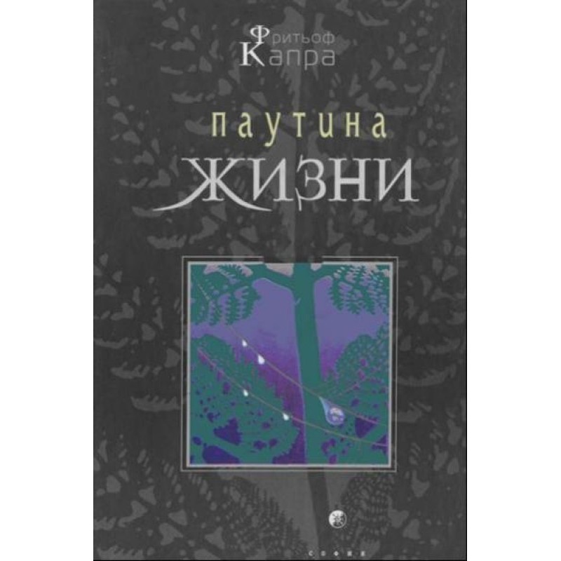 Web of life. New scientific...