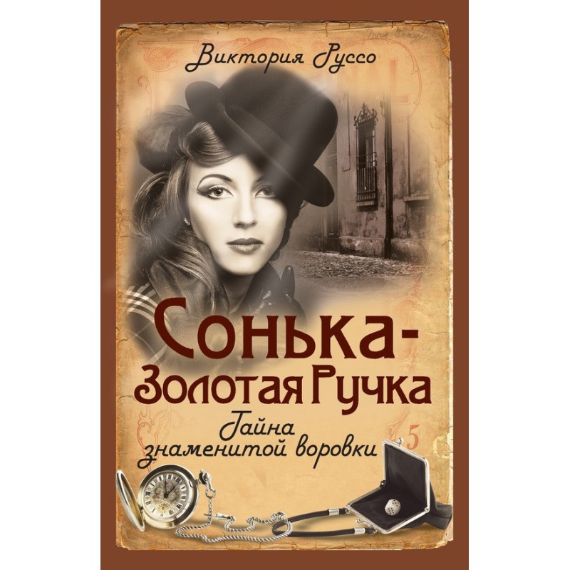 Sonka the Goldhand. The...