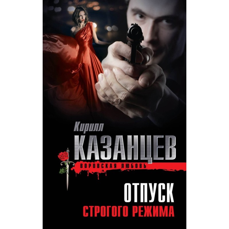 Відпустка суворого режиму