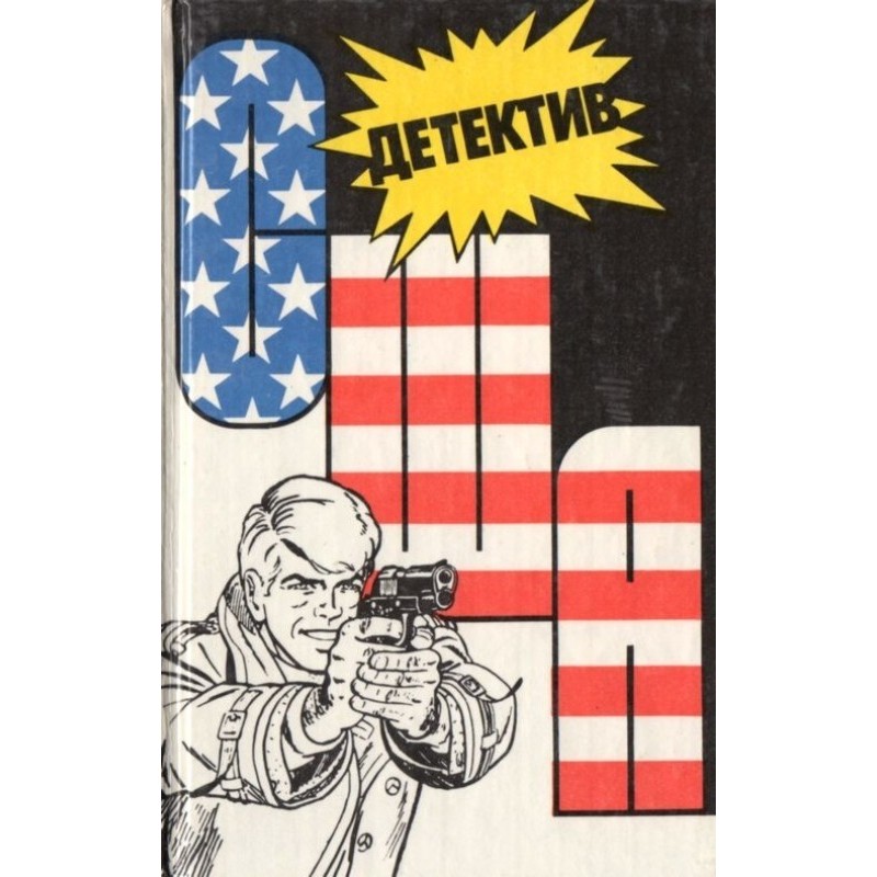 US Detective. Book 2