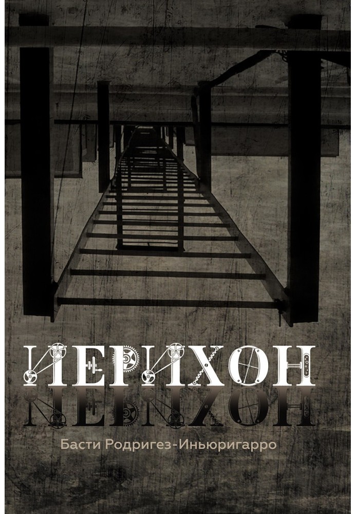 Єрихон