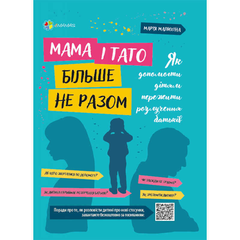 Мама і тато більше не...