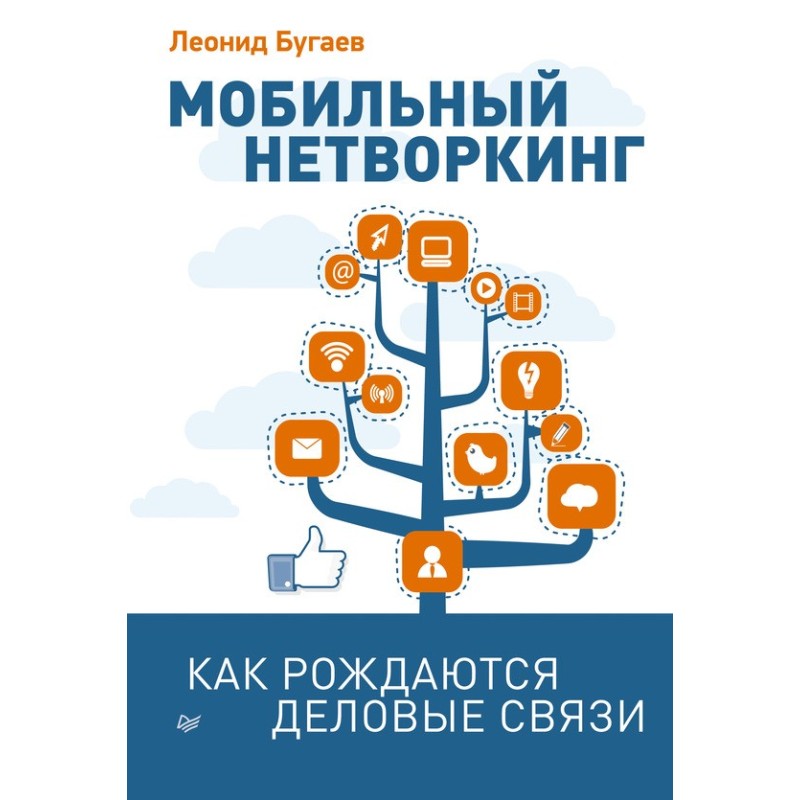 Мобильный нетворкинг. Как...