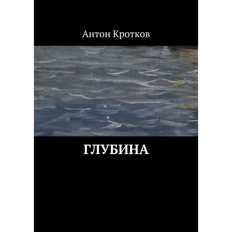 Depth (SI)