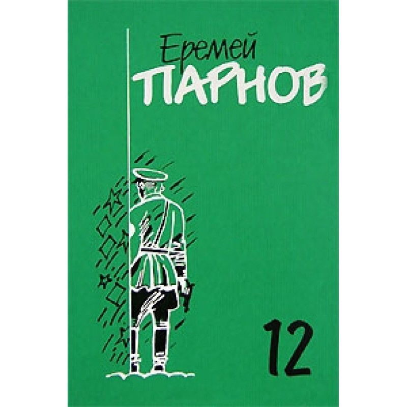 Conspiracy against the...