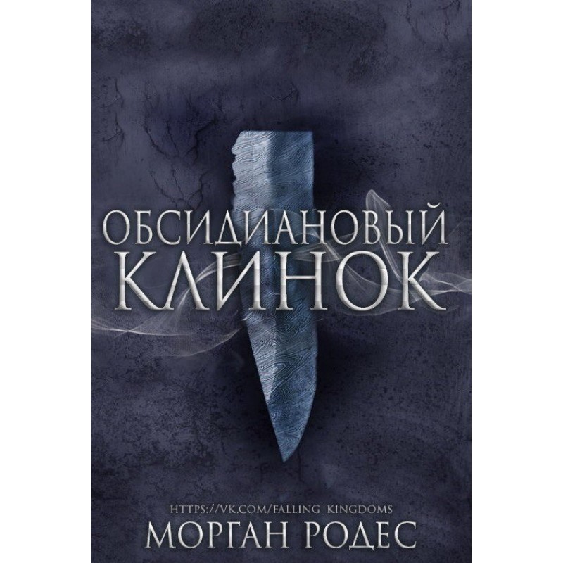 Obsidian Blade