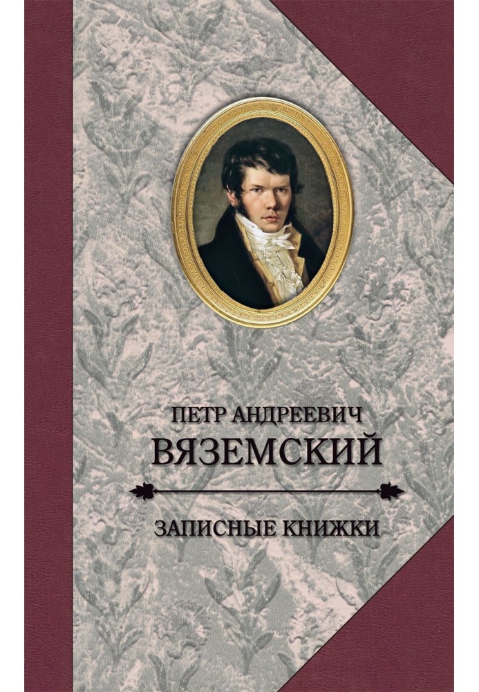 Записные книжки