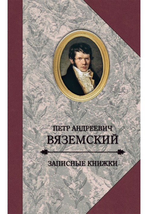 Записні книжки