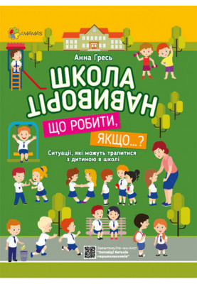 School inside out. What to do if…? KVT001
