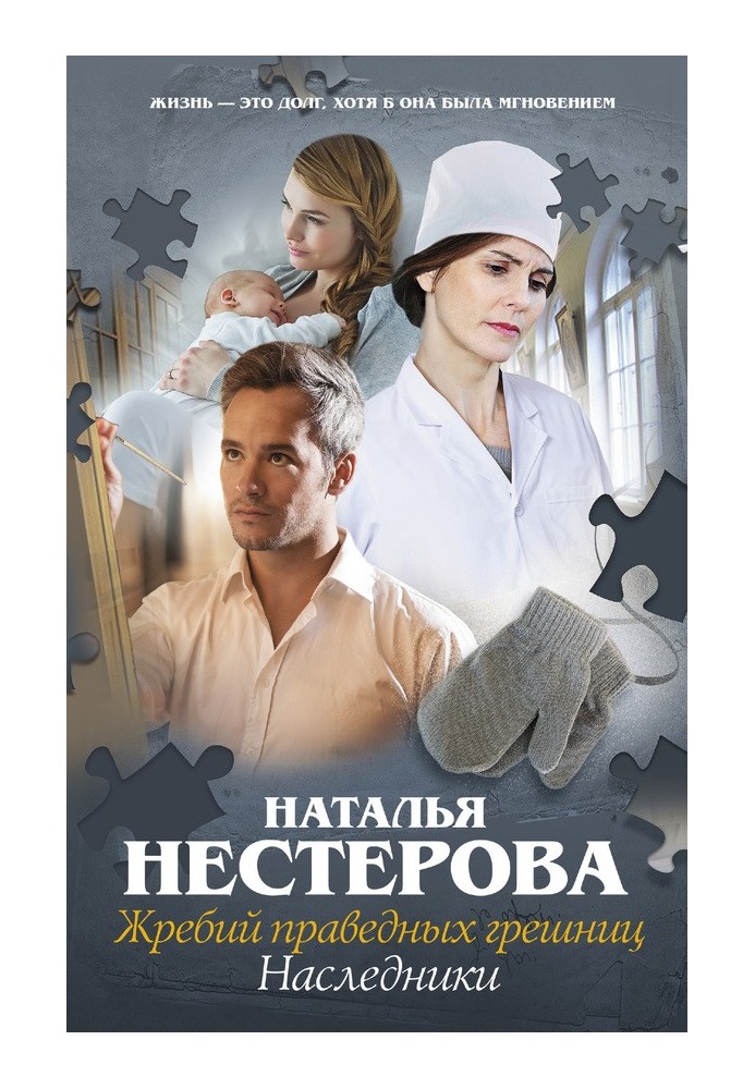 Наследники