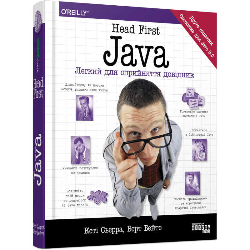 Голова спочатку. Java