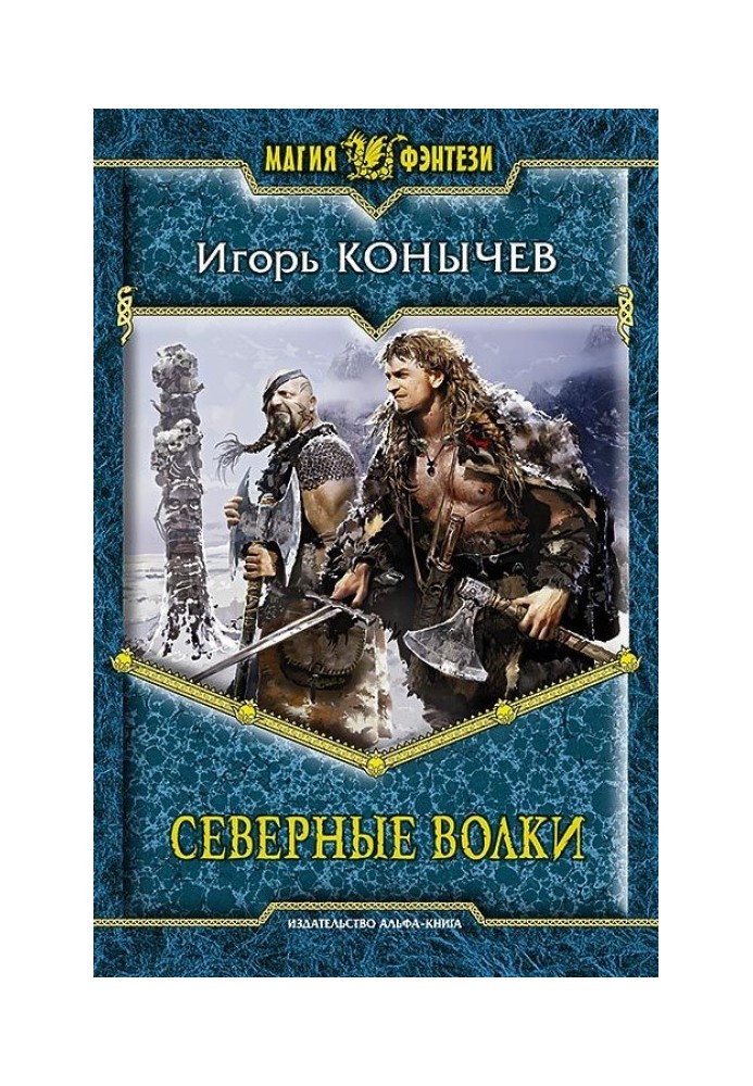 Північні вовки