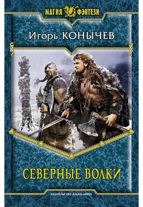 Північні вовки