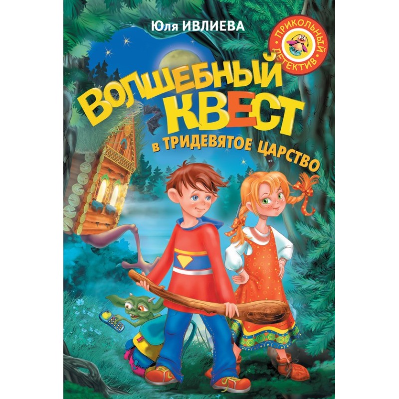 Magic quest to the Far Away...