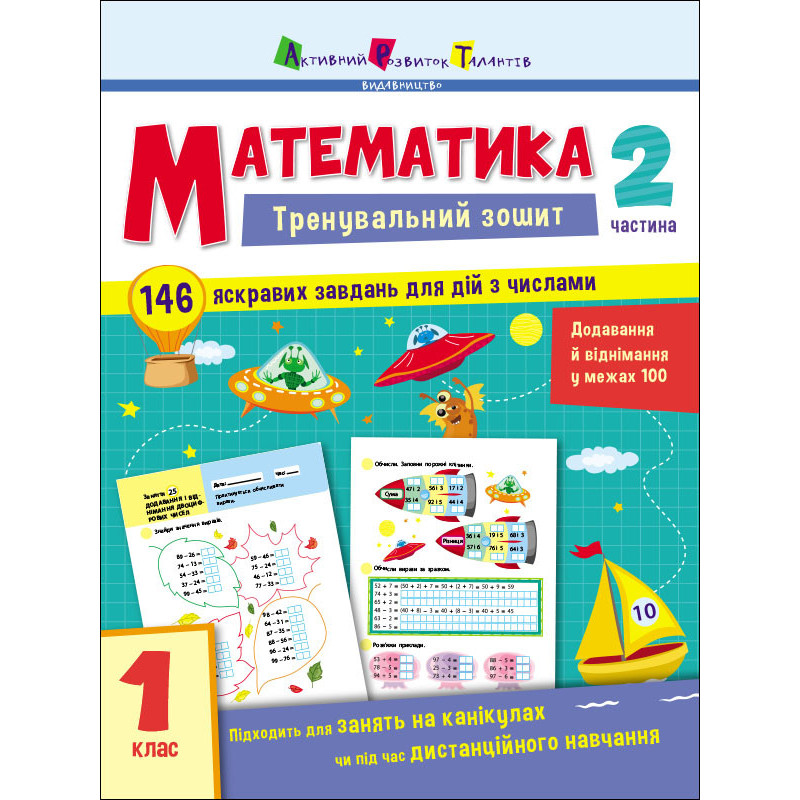 Math. 1st class. Part 2