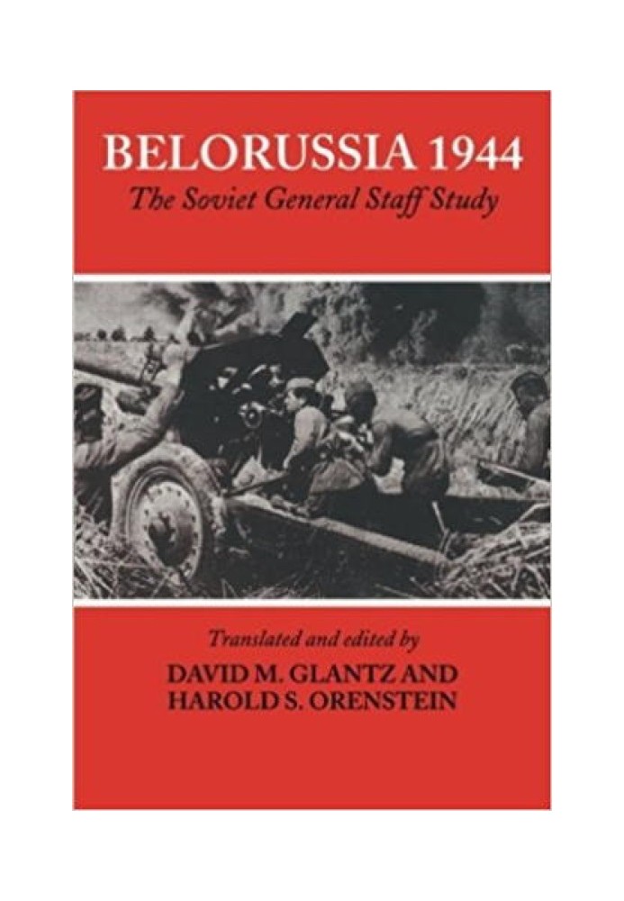 Білорусь 1944: Дослідження радянського Генерального штабу