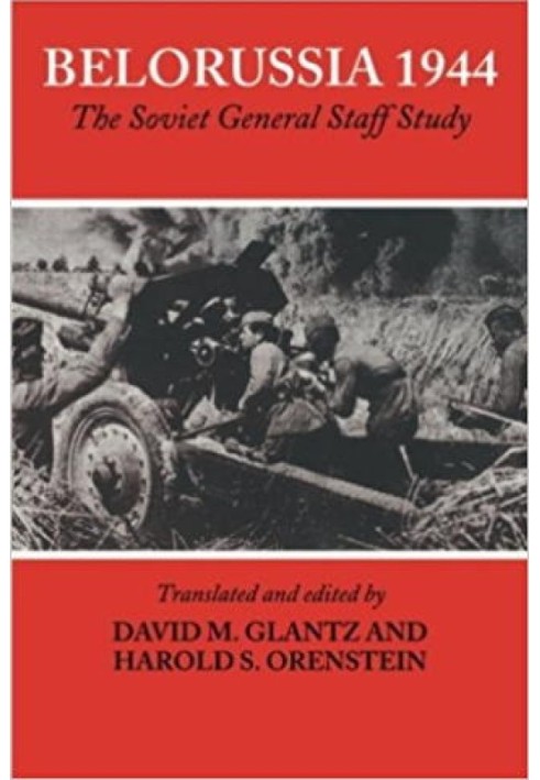 Білорусь 1944: Дослідження радянського Генерального штабу