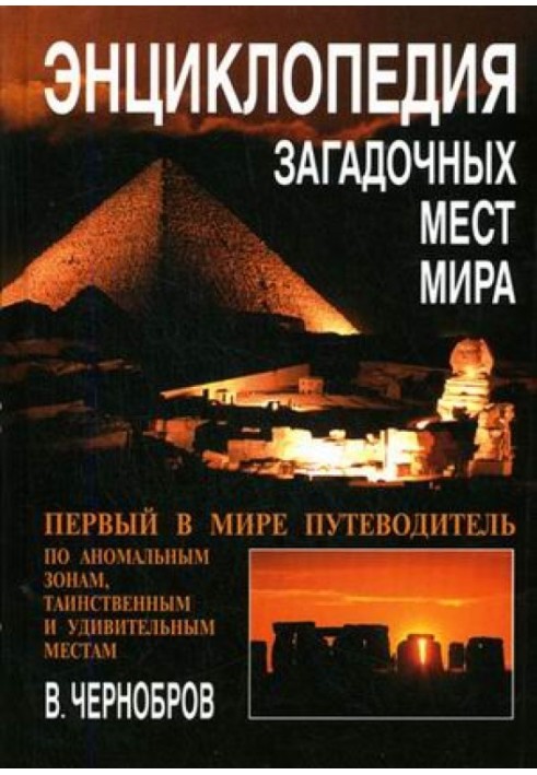 Encyclopedia of Mysterious Places on Earth