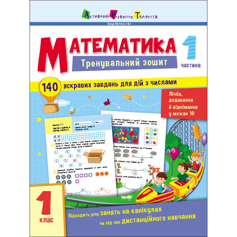 Math. 1st class. Part 1