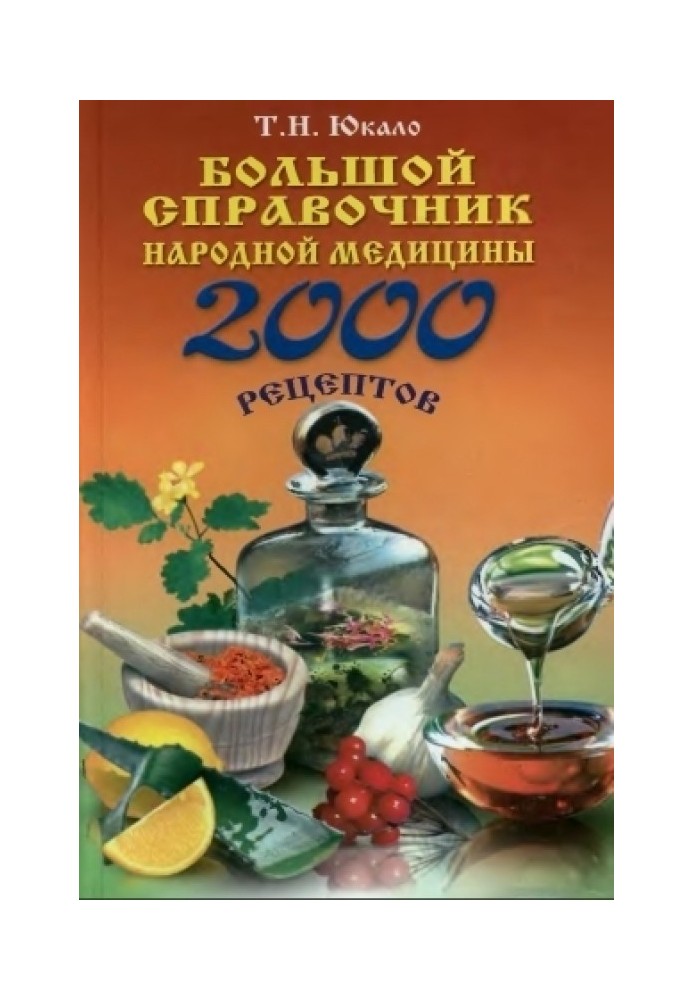 Large reference book of traditional medicine: 2000 recipes