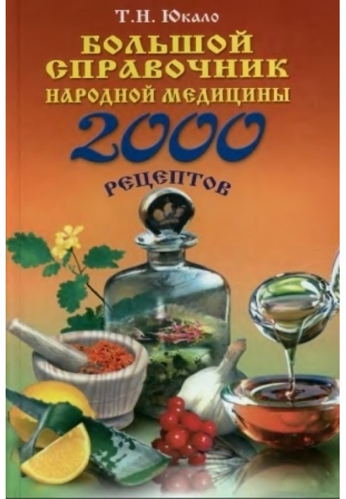 Large reference book of traditional medicine: 2000 recipes