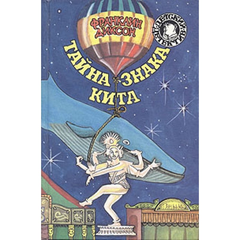 Таємниця знака кита