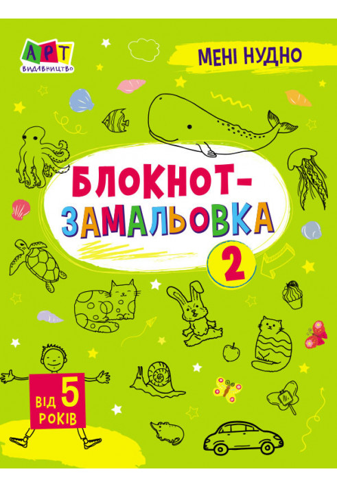 Блокнот-замальовка 2