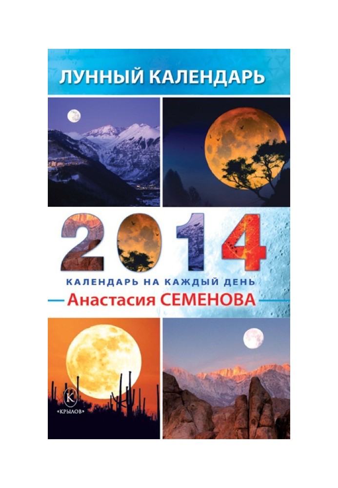 Lunar calendar for 2014