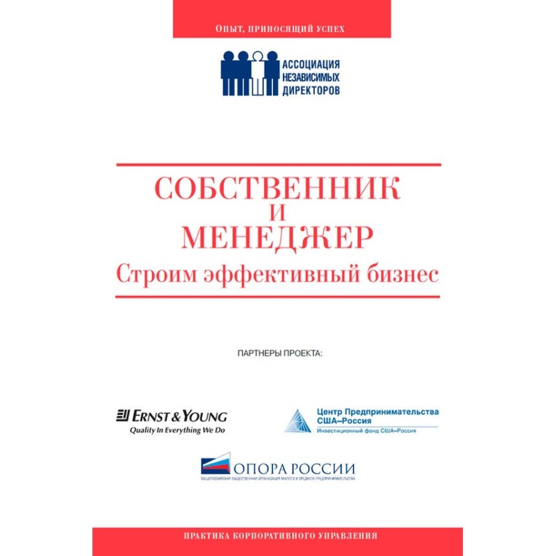 Собственник и менеджер:...