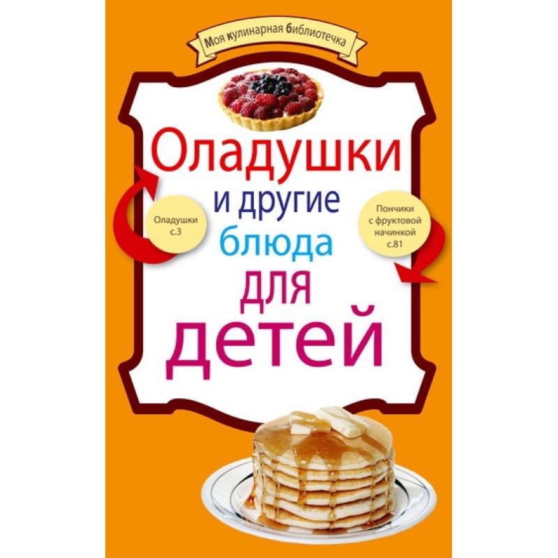 Оладушки и другие блюда для...