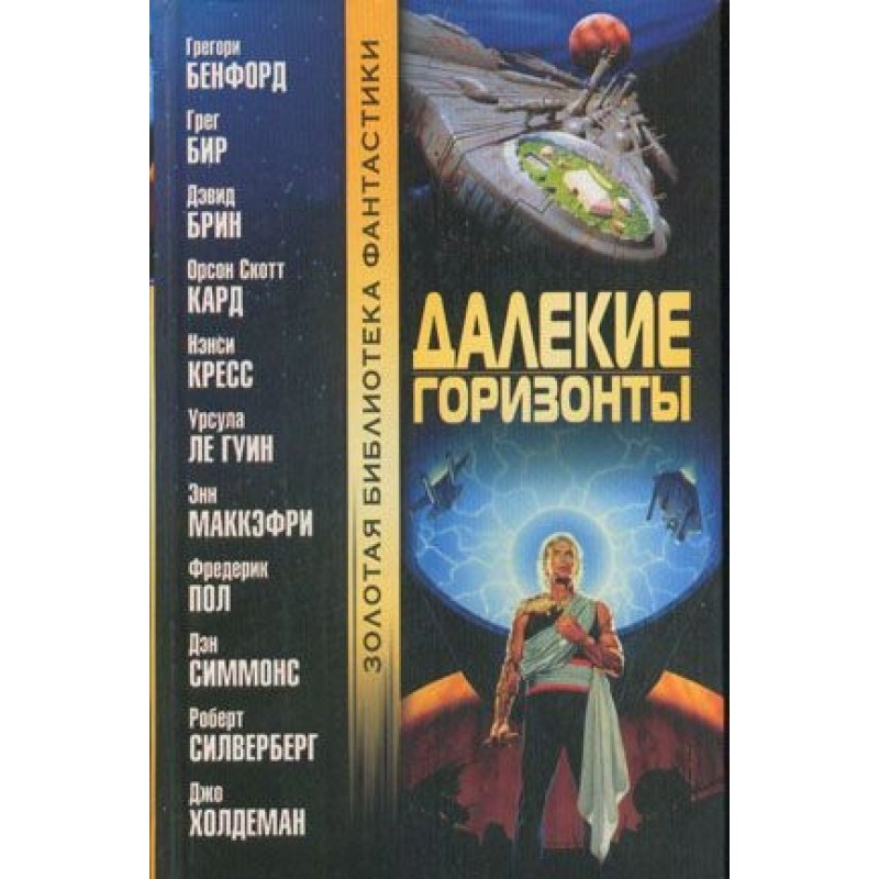 Корабль, который вернулся