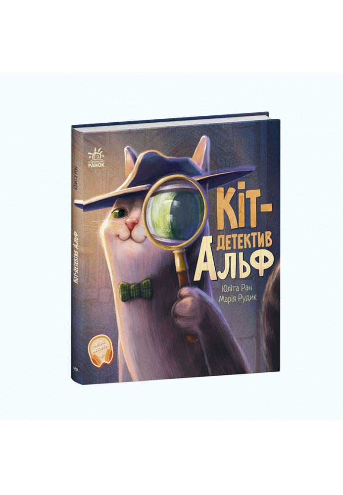 Cat-detective Alf