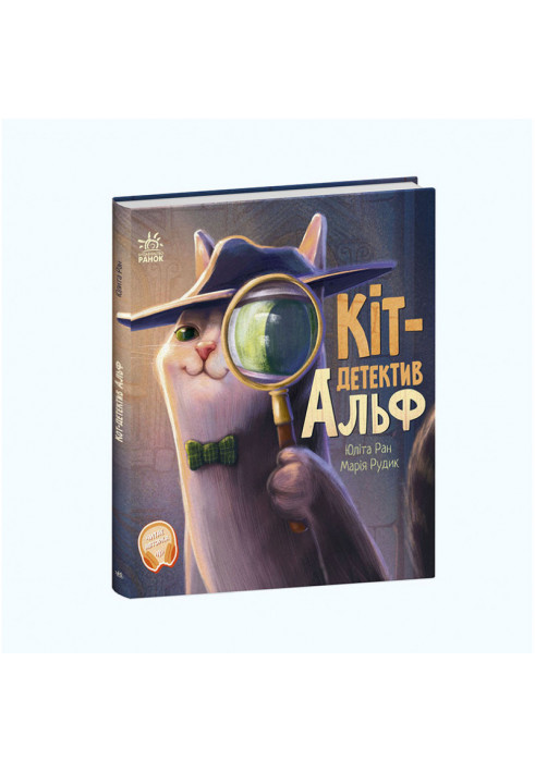 Cat-detective Alf